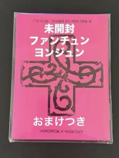 2026年最新】TXT プルバトゥ ヨンジュンの人気アイテム - メルカリ