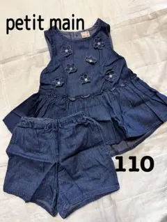 petit main デニムフラワー　セットアップ　110