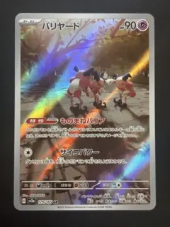 バリヤード AR SV2a ポケモンカード151 179/165 - メルカリ