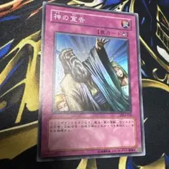 遊戯王　神の宣告　スーパー　DL