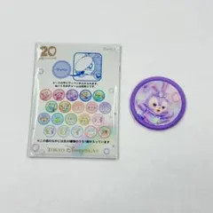 ステラ・ルー ワッペン ダッフィー&フレンズ20周年 カラフルハピネス