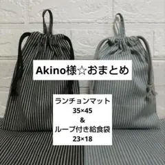 Akino様☆S37.7 リクエスト 2点 まとめ商品