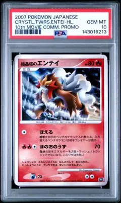 2026年最新】エンテイe psa10の人気アイテム - メルカリ