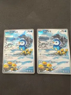 ポッチャマ AR 2枚セット