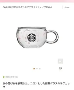 Starbucks 桜　2020   耐熱グラスマグカップ　完売品