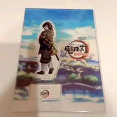 鬼滅の刃 笑い合う柱達 アクリルスタンド 冨岡義勇