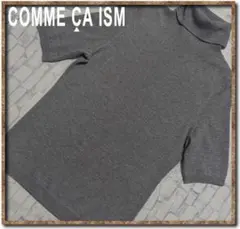 j*o様 コムサイズム　カシミヤ100%半袖タートルニット　グレー