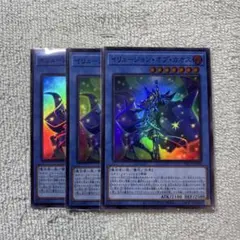 遊戯王 イリュージョン・オブ・カオス 3枚セット