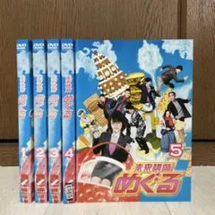 【セル版/美品/初回特典付】未来講師めぐる DVD-BOX 未来講師めぐる DVD BOX! 20年後が見える