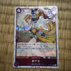 おナミ 2000攻撃力 ワンピースカードゲーム - メルカリ