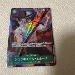 ジュラキュール・ミホーク SR パラレル OP12-030