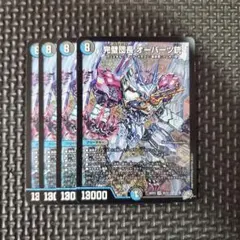 デュエマ 完璧団長 オーパーツ銃 4枚 - メルカリ