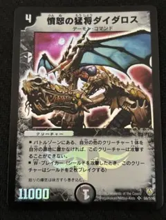 デュエルマスターズ 憤怒の猛将 ダイダロス 初期 - メルカリ