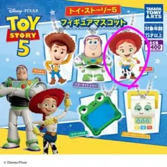 匿名配送】トイ・ストーリー5 フィギュアマスコット ジェシー
