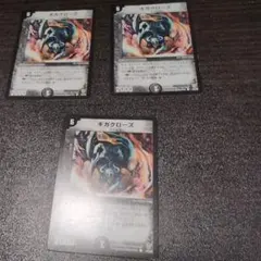 ギガクローズ 3枚セット