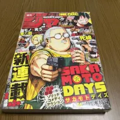 週刊少年ジャンプ 51号 SAKAMOTO DAYS 新連載 - メルカリ