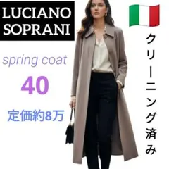 ルチアーノソプラーニ　ソリッド薄手ウール　春コート　グレージュ　クリーニング済みのサムネイル