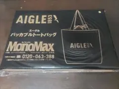 モノマックス　AIGLE パックブルトートバッグ 2025年 4月号　②