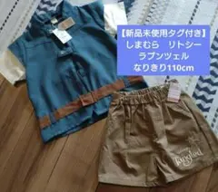【新品】しまむら ラプンツェル フリンライダー リトシー ディズニー　110