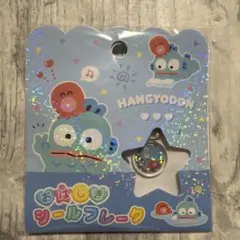 正規品　ハンギョドン　おはじきフレークシール　サンリオ