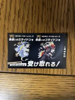 ポケモンSV 色違いミライドン、コライドンシリアルコード