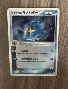 アクア団のサメハダー ☆ 強化拡張パックex1 マグマVSアクア ふたつの