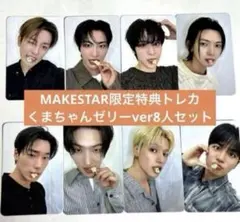 ATEEZ Lemondrop MAKESTAR限定 くま 特典トレカセット