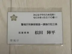2026年最新】松田陣平 名刺の人気アイテム - メルカリ