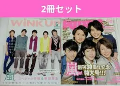 WINK UP 2013年6月号 POTATO 2013年10月号