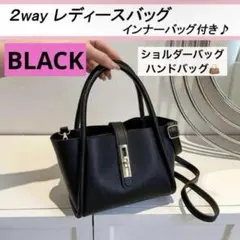 【新品】【ラスト一点】ハンドバッグ 黒 インナーバッグ付 ショルダーバッグ