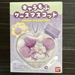 キャラもふケースマスコット　クロミ