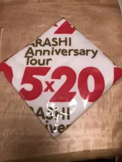 【新品未使用】嵐 ARASHI 5×20 グッズ バスタオル