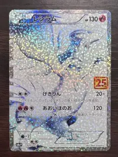 2025年最新】レシラム 25thの人気アイテム - メルカリ