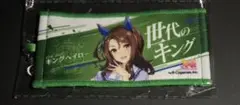 ウマ娘 6th 公式ミニ応援タオルキーホルダー キングヘイロー