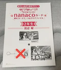 2026年最新】ラブライブnanacoカードの人気アイテム - メルカリ