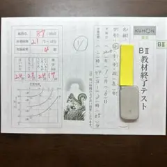 公文式　国語BI教材テスト 公文式 国語BI教材テスト