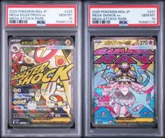 PSA10 連番/2枚セット】メガディアンシーex MAR #227/193 - メルカリ