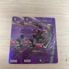 デュエルマスターズ アーテル・ゴルギーニ MAX レア 2枚セット