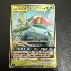 セレビィ&フシギバナGX RR サン&ムーン 拡張パック タッグボルト キラ