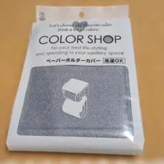 컬러 샵 페이퍼 볼더 커버