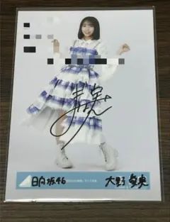 2026年最新】日向坂46 生写真 サインの人気アイテム - メルカリ