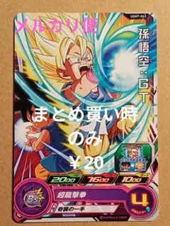 UGM7-043 孫悟空：GT／C／スーパードラゴンボールヒーローズ