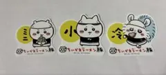 ちいかわラーメン豚 ノベルティ ちいかわ ハチワレ モモンガ