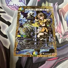 心転地と透幻郷の決断 パーフェクトアドベンチャー シークレット 1枚