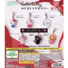 ハローキティ　めじるしアクセサリー