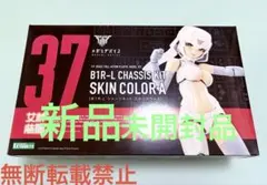 メガミデバイス　B1R-L シャーシキット スキンカラーA 新品未開封品のサムネイル