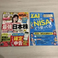 ダイヤモンド・ザイ　最新刊　2026年3月号