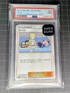 PSA9】学園祭リーリエ 148/SM-P プロモ - メルカリ