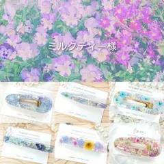 ミルクティー（プロフご覧ください）様 リクエスト 6点 まとめ商品