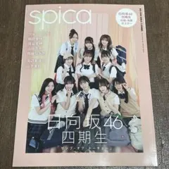 【spica】日向坂46 四期生〈ゼンブ・オブ・トーキョー〉